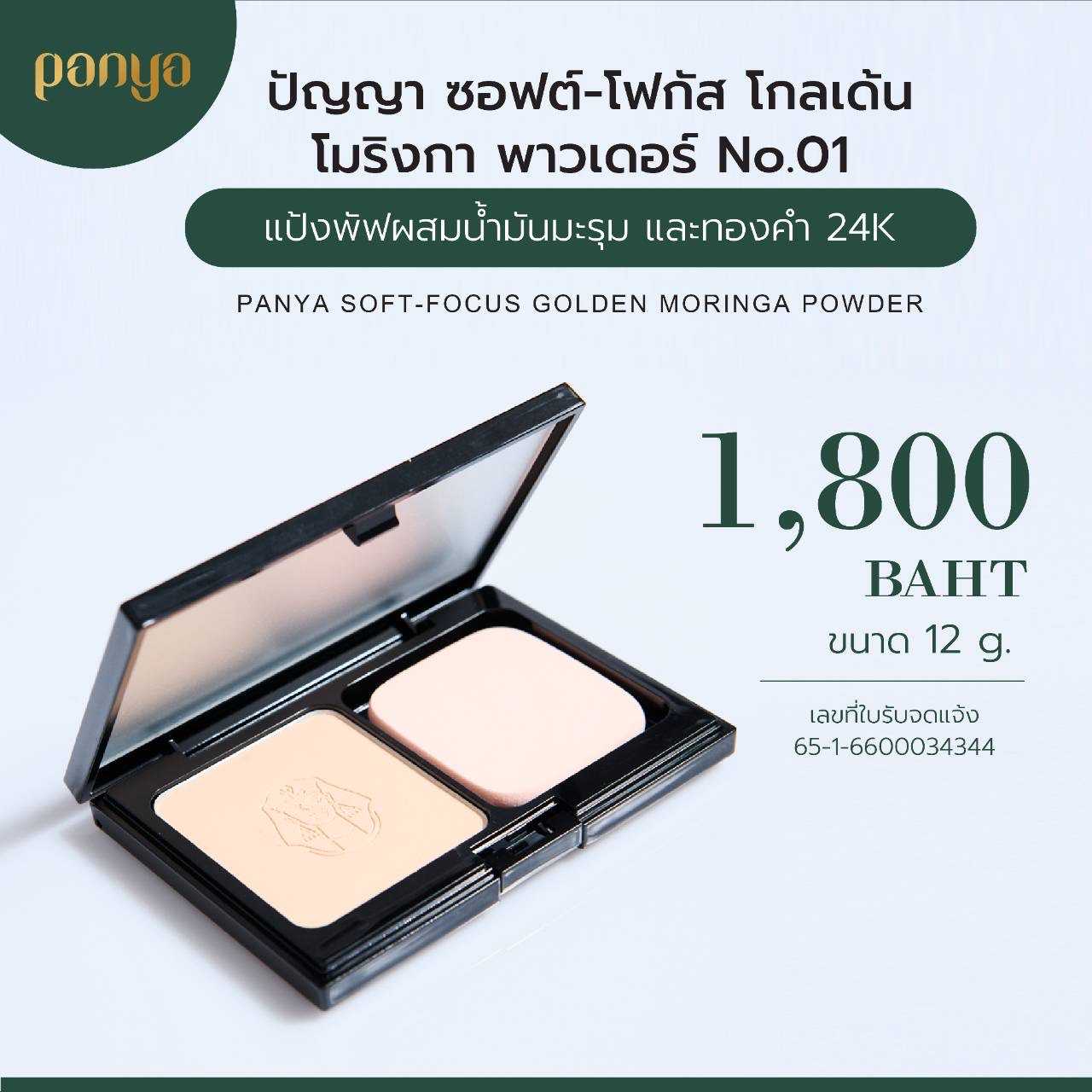 𝑷𝒂𝒏𝒚𝒂 𝒔𝒐𝒍𝒇 𝒇𝒐𝒄𝒖𝒔 𝑮𝒐𝒍𝒅𝒆𝒏 𝒎𝒐𝒓𝒊𝒏𝒈𝒂 𝑷𝒐𝒘𝒅𝒆𝒓. NO.01