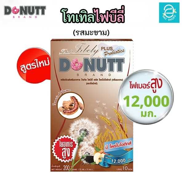 [ 1 กล่อง ] โทเทิลไฟบีลี่ พลัสโพรไบโอติกส์ (รสมะขาม) ตรา โดนัทท์ - Donutt Total Fibely Probiotics