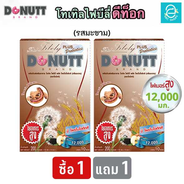 [ 2 กล่อง ] โทเทิลไฟบีลี่ พลัสโพรไบโอติกส์ (รสมะขาม) ตรา โดนัทท์ - Donutt Total Fibely Probiotics