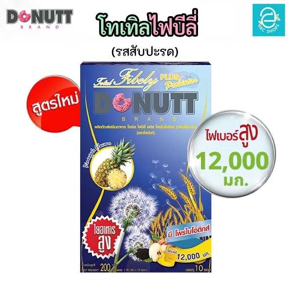 [ 1 กล่อง ] โทเทิลไฟบีลี่ พลัสโพรไบโอติกส์ (รสสับปะรด) ตรา โดนัทท์ - Donutt Total Fibely Probiotics