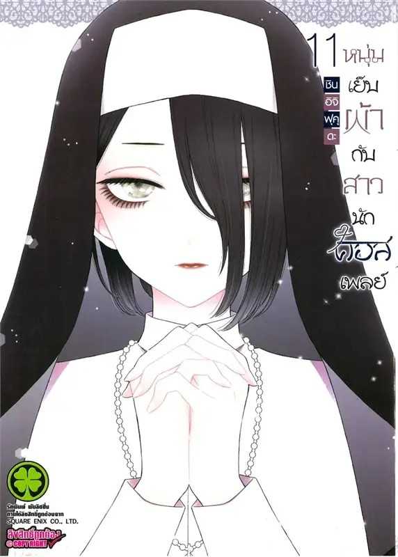 (MG-LuckPim) หนุ่มเย็บผ้ากับสาวนักคอสเพลย์ เล่ม 11