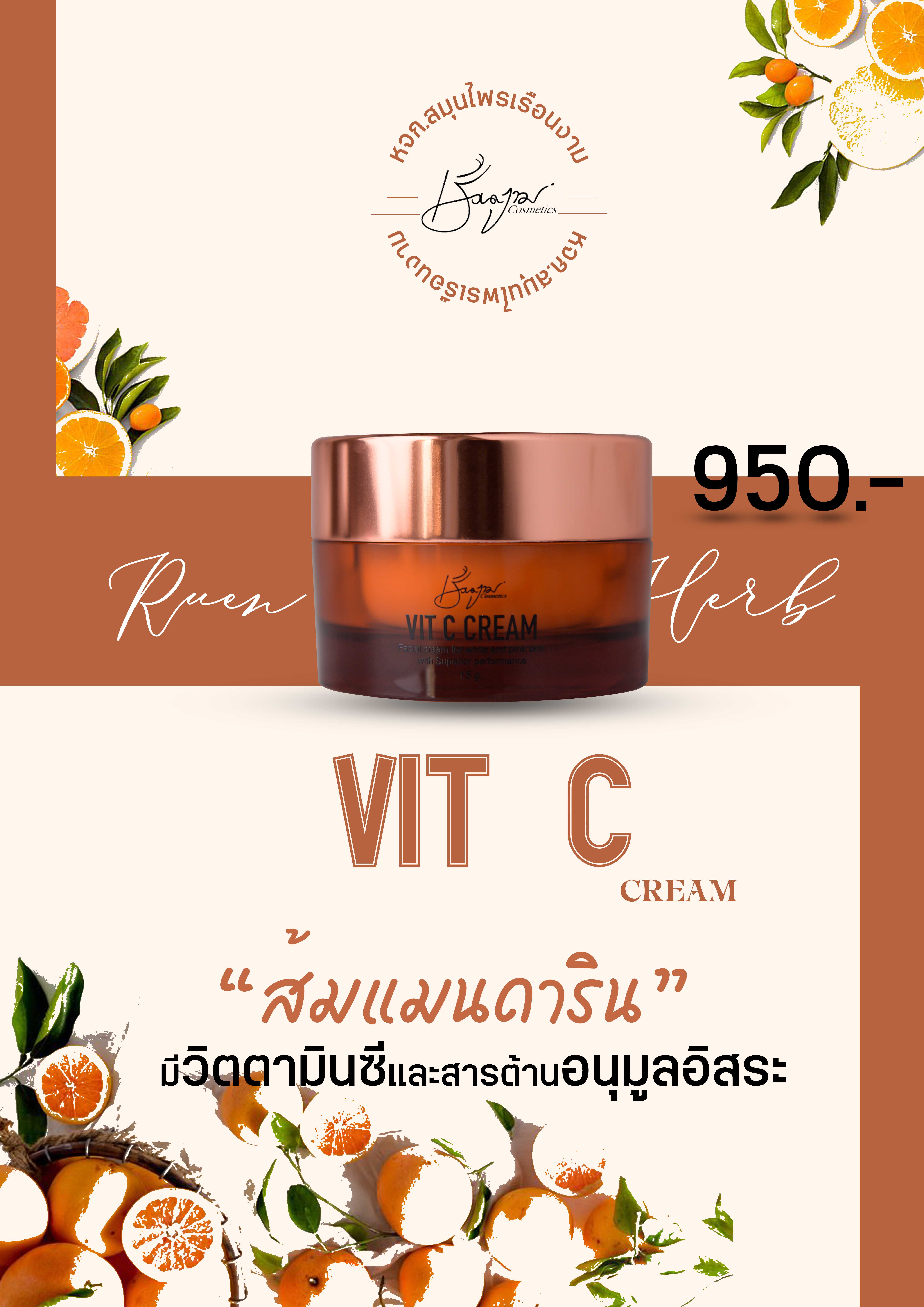 Vit C cream (วิตซีครีม )