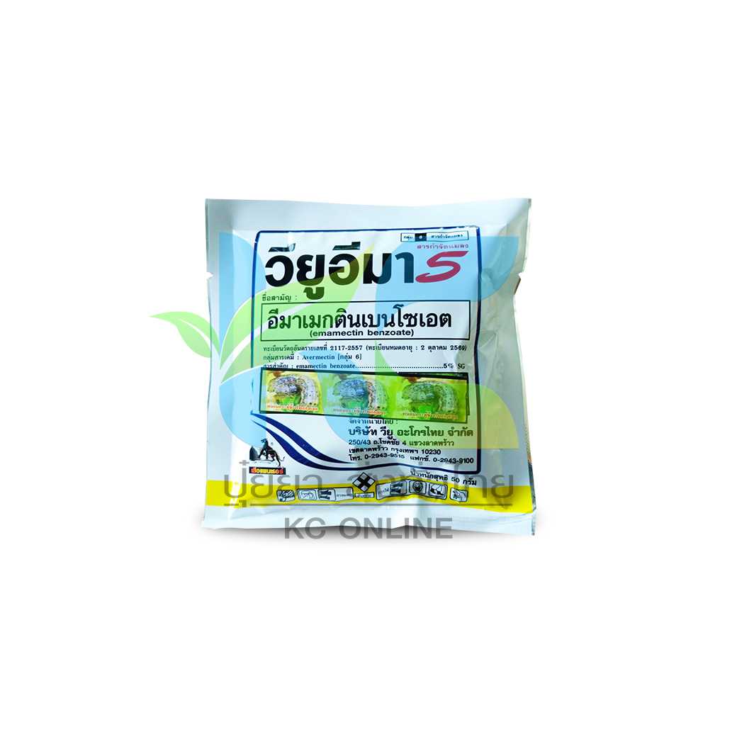วียูอีมา5 -อีมาเม็กตินเบนโซเอต 5% SG   50 g.