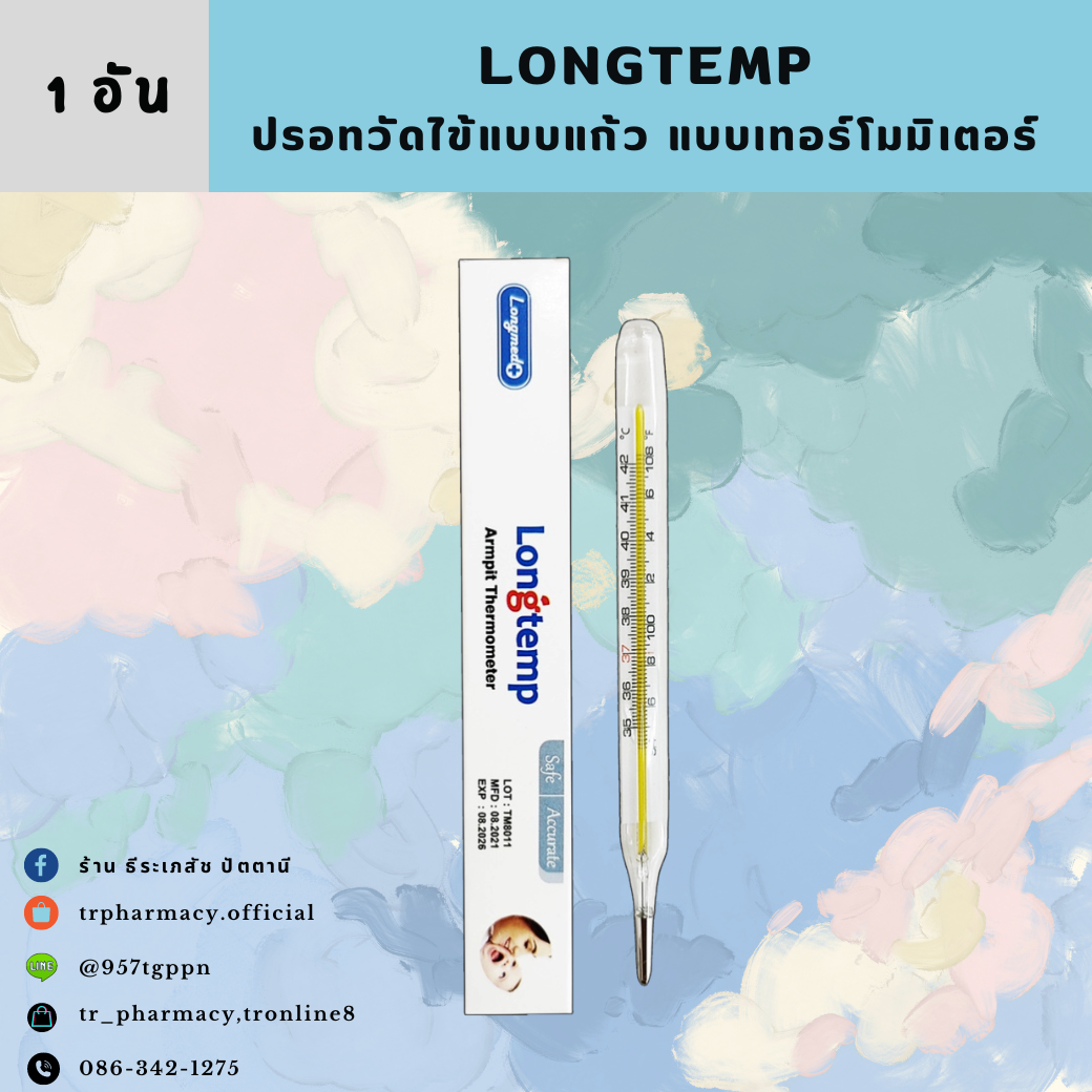 longtemp armpit thermometer ปรอทวัดไข้แบบแก้ว แบบเทอร์โมมิเตอร์วัดไข้ทางปาก 1ชิ้น