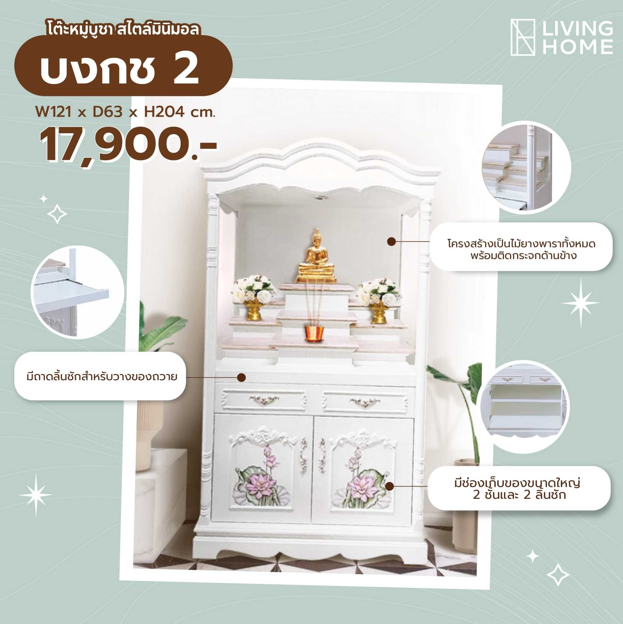 โต๊ะหมู่บูชา ขนาด 120 cm. พร้อมไฟดาวน์ไลท์ LED  รุ่น บงกช 2 ไม้ยางพารา สีขาว/ธรรมชาติ |Livinghome