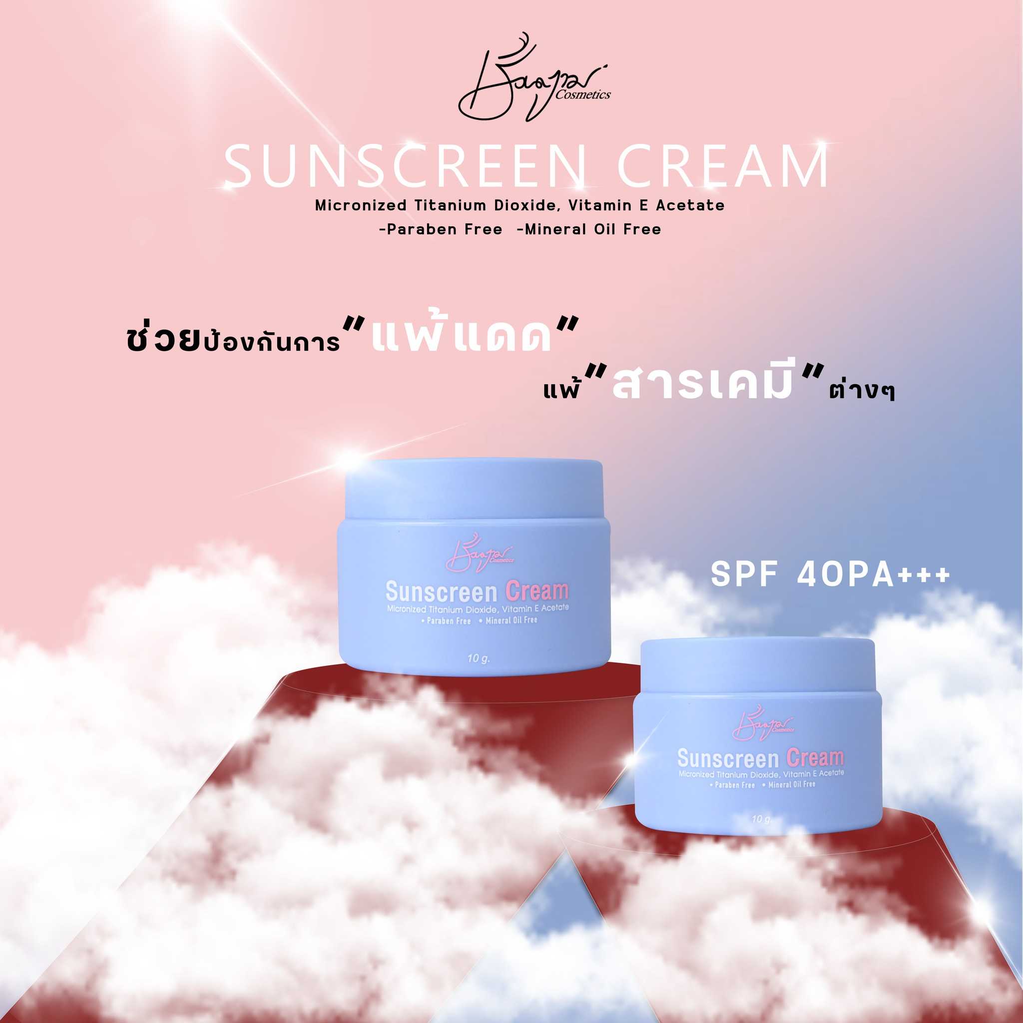 Sunscreen cream SPF40 PA+++( ครีมกันแดดขนาดเล็ก)