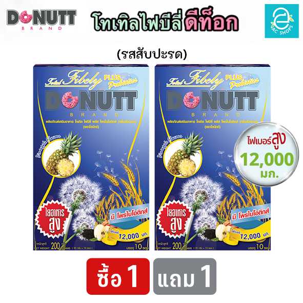 [ 2 กล่อง ] โทเทิลไฟบีลี่ พลัสโพรไบโอติกส์ (รสสับปะรด) ตรา โดนัทท์ - Donutt Total Fibely Probiotics