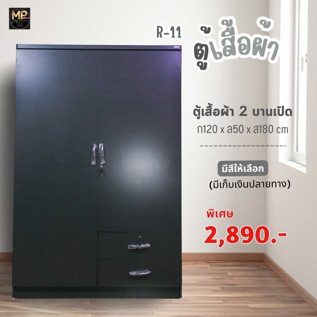 ตู้เสื้อผ้า 4 ฟุต 2 ประตูบานเปิด2ลิ้นชัก
