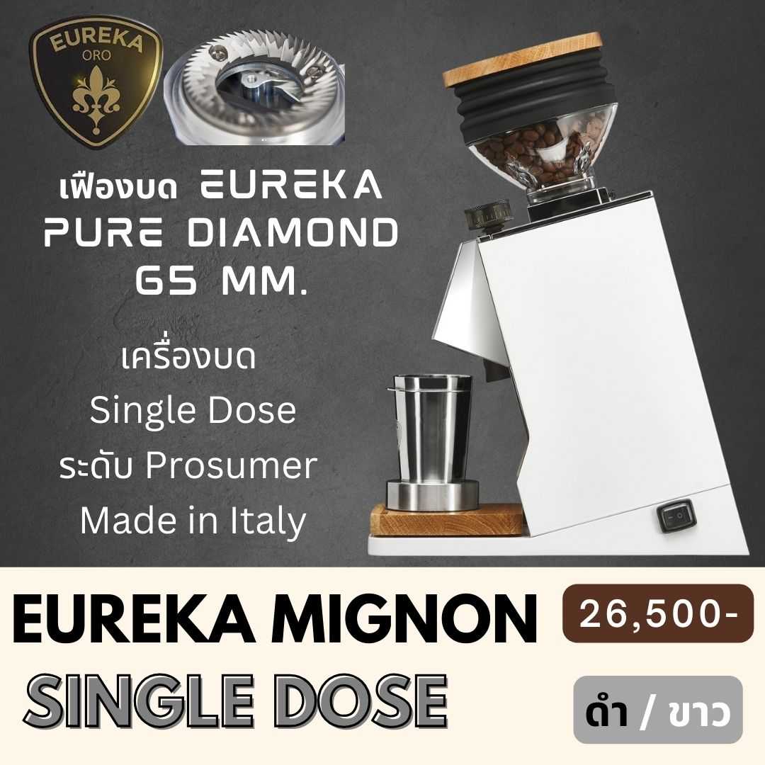 Eureka ORO Mignon Single Dose #2024