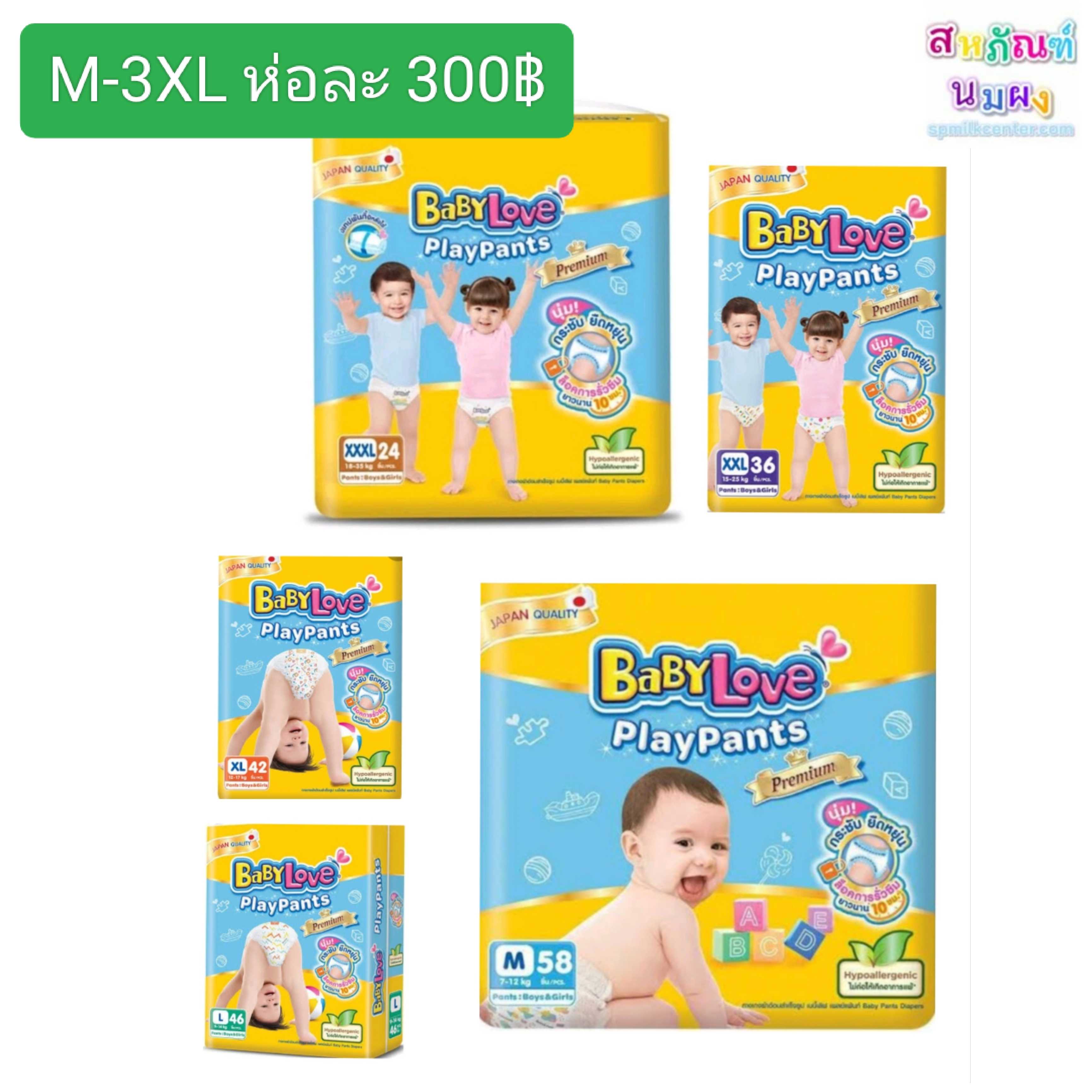 Babylove playpants เบบี้เลิฟ (M-3XL)