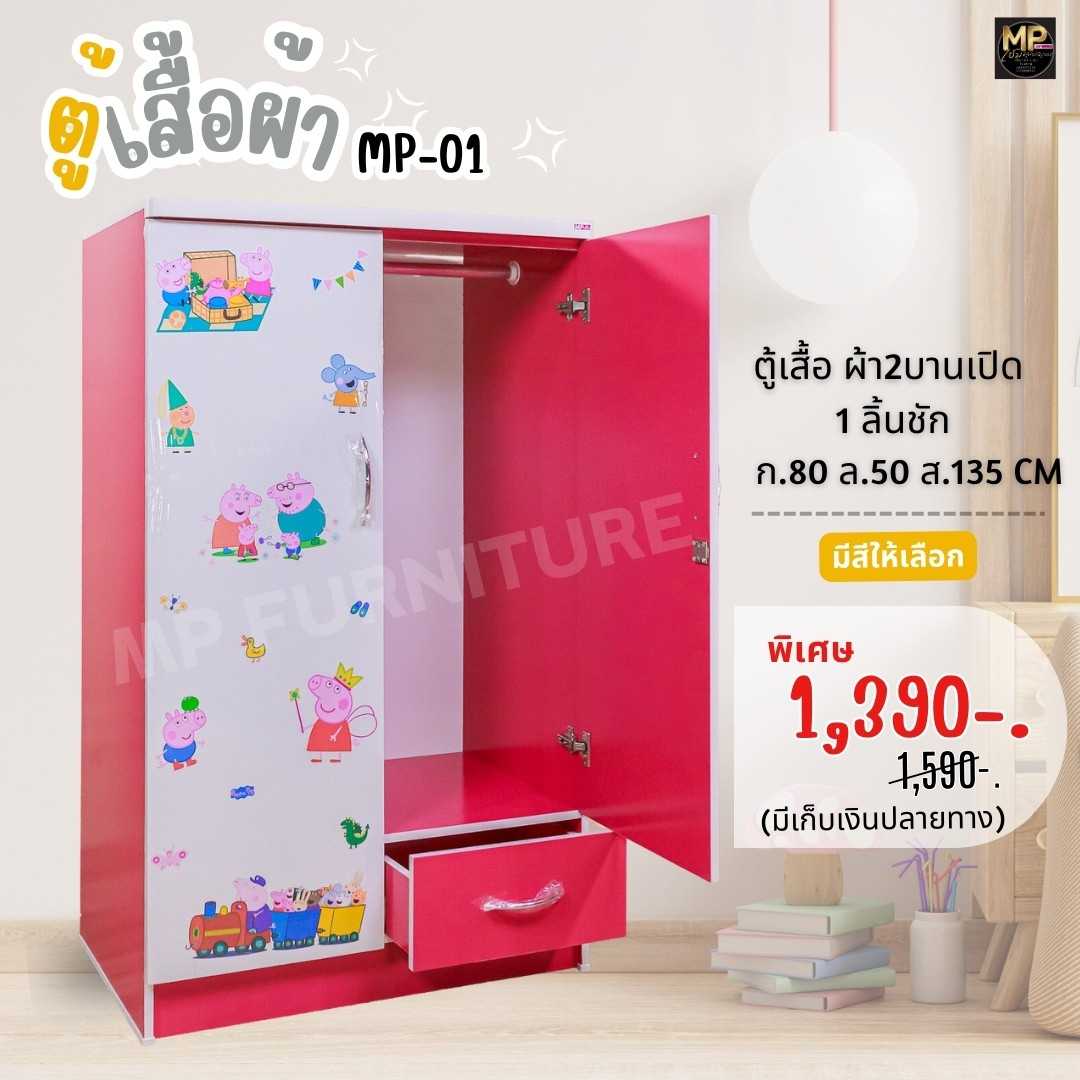 ตู้เสื้อผ้า80เซนmp01