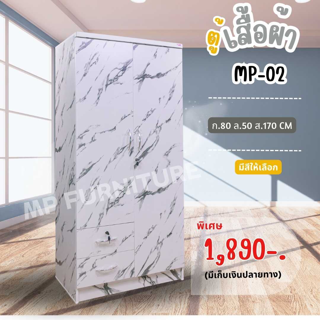 ตู้เสื้อผ้า สูง170 เซน mp02