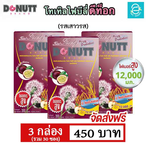 [ 3 กล่อง ] โทเทิลไฟบีลี่ พลัสโพรไบโอติกส์ (รสเสาวรส) ตรา โดนัทท์ - Donutt Total Fibely Probiotics