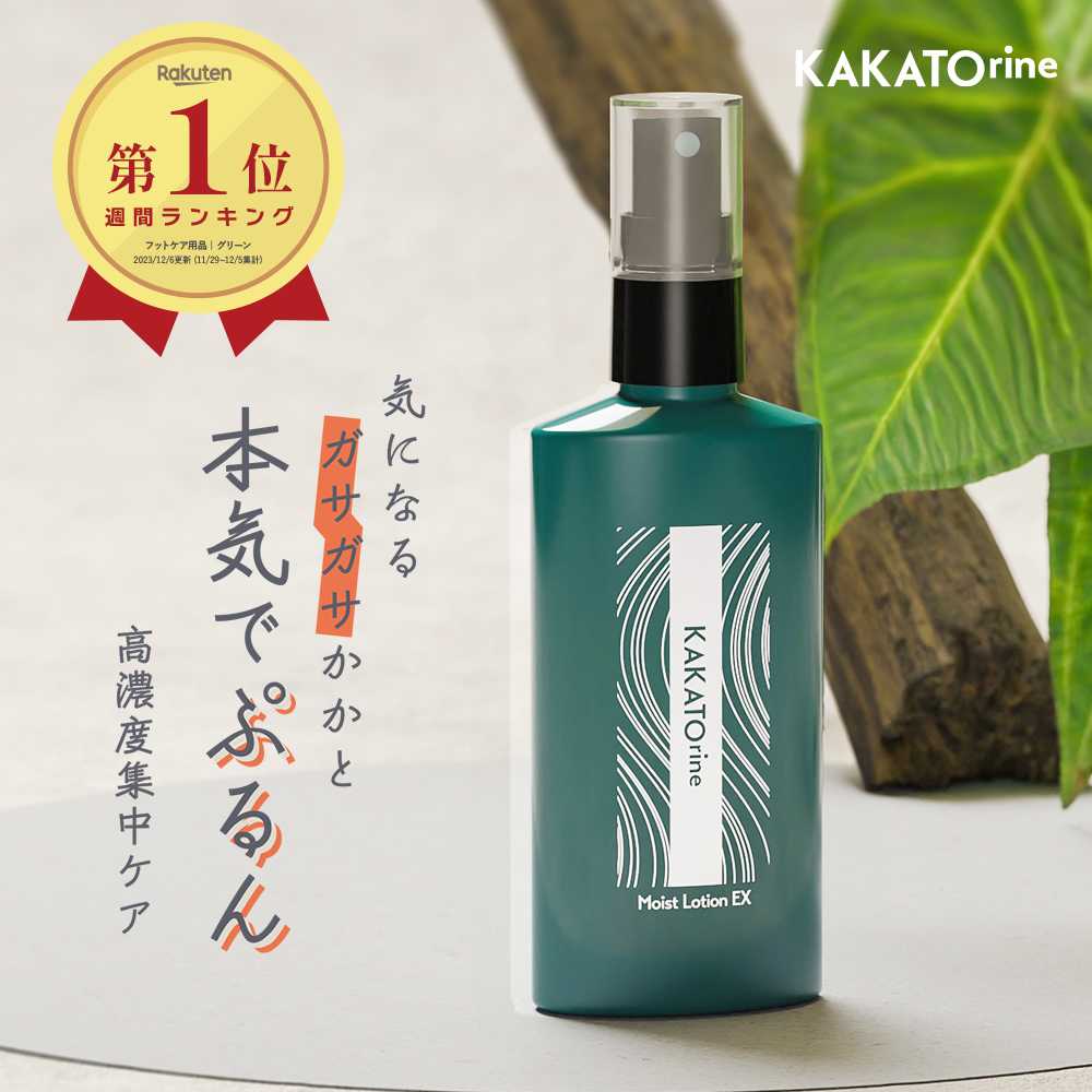 Kakatorine Moist Lotion
