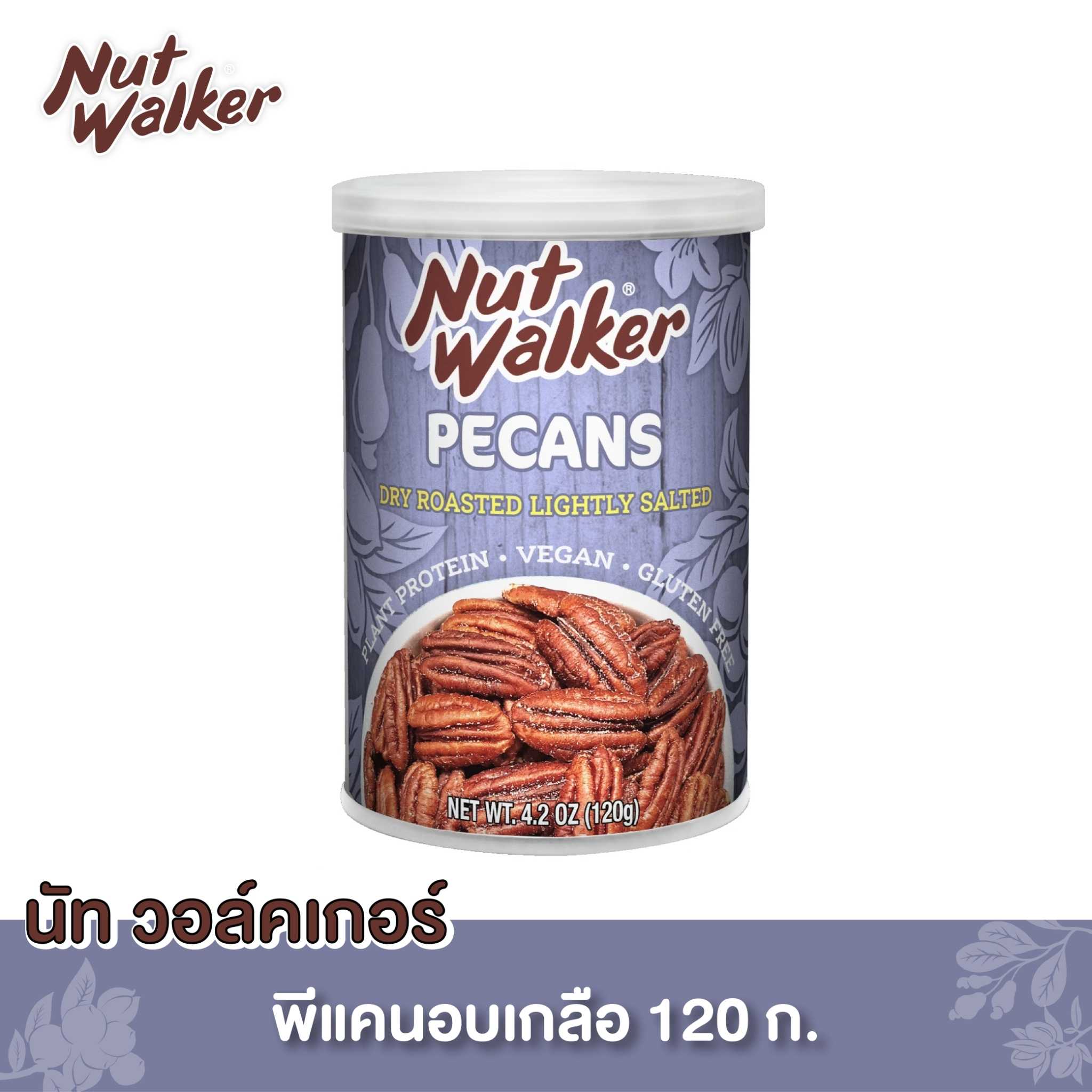 พีแคนอบเกลือ  นัทฯ 120 ก.  Nut Walker Dry Roasted & Lightly Salted Pecans 120 g.