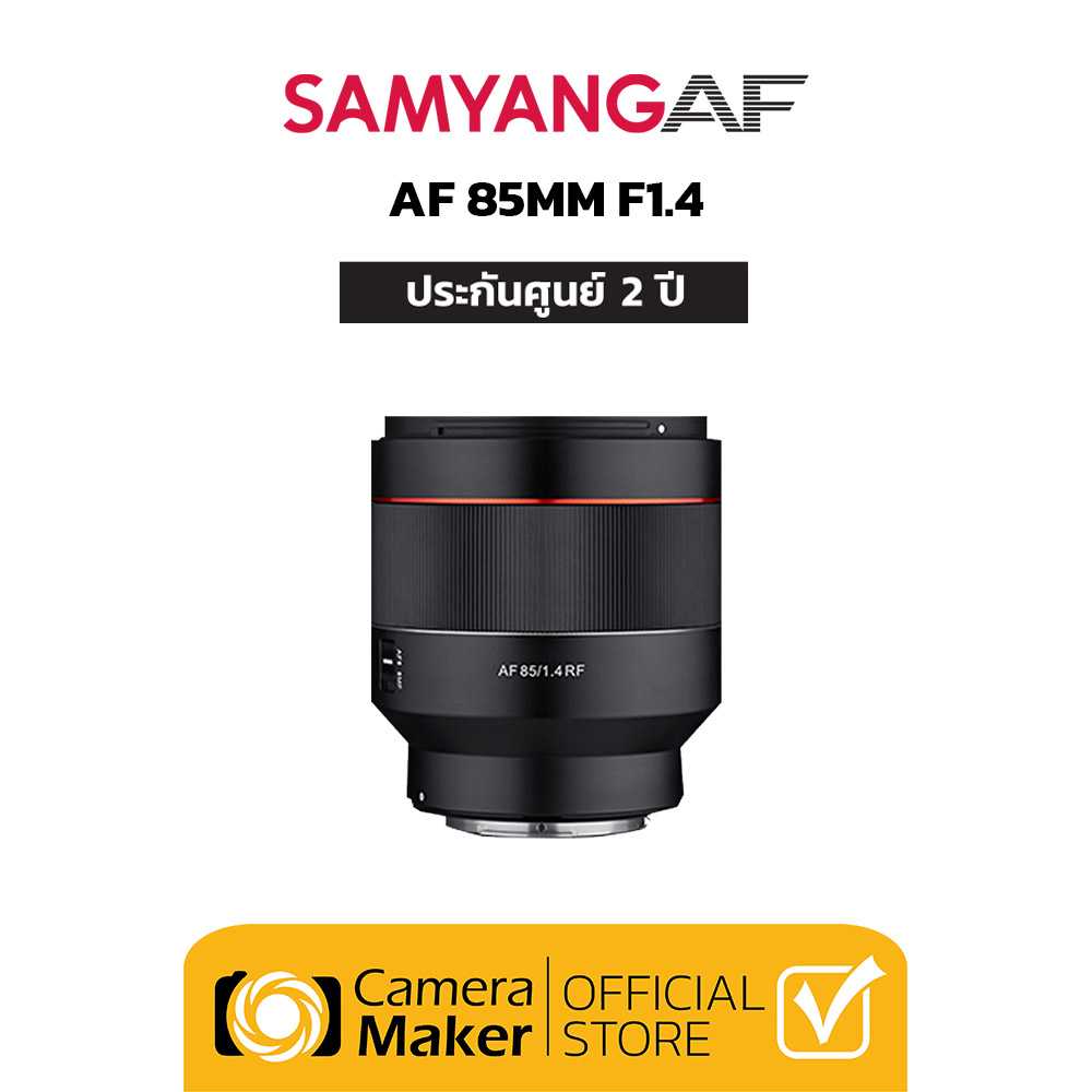 SAMYANG AF 85MM F1.4 (ประกันศูนย์)