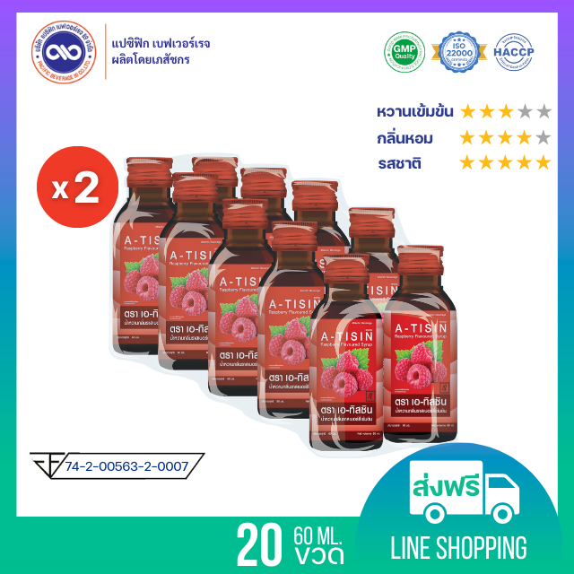 เอ-ทิสซิน (A-TISIN) น้ำหวานเข้มข้น กลิ่น ราสเบอร์รี่ ขนาด 60 ml. x 20 ขวด