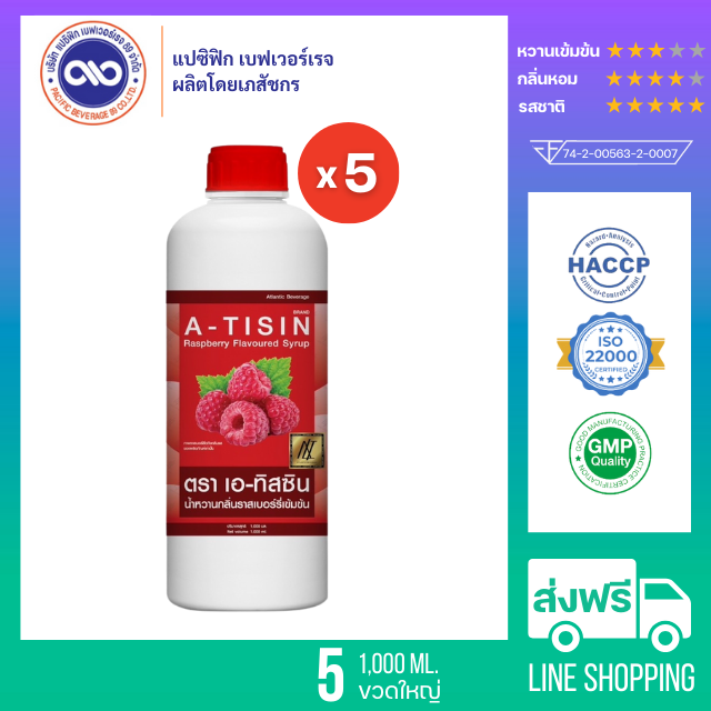 เอ-ทิสซิน (A-TISIN) ขวดใหญ่ น้ำหวานเข้มข้น กลิ่น ราสเบอร์รี่ ขนาด 1,000 ml. X 5 ขวด