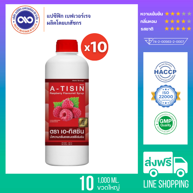 เอ-ทิสซิน (A-TISIN) ขวดใหญ่ น้ำหวานเข้มข้น กลิ่น ราสเบอร์รี่ ขนาด 1,000 ml. X 10 ขวด