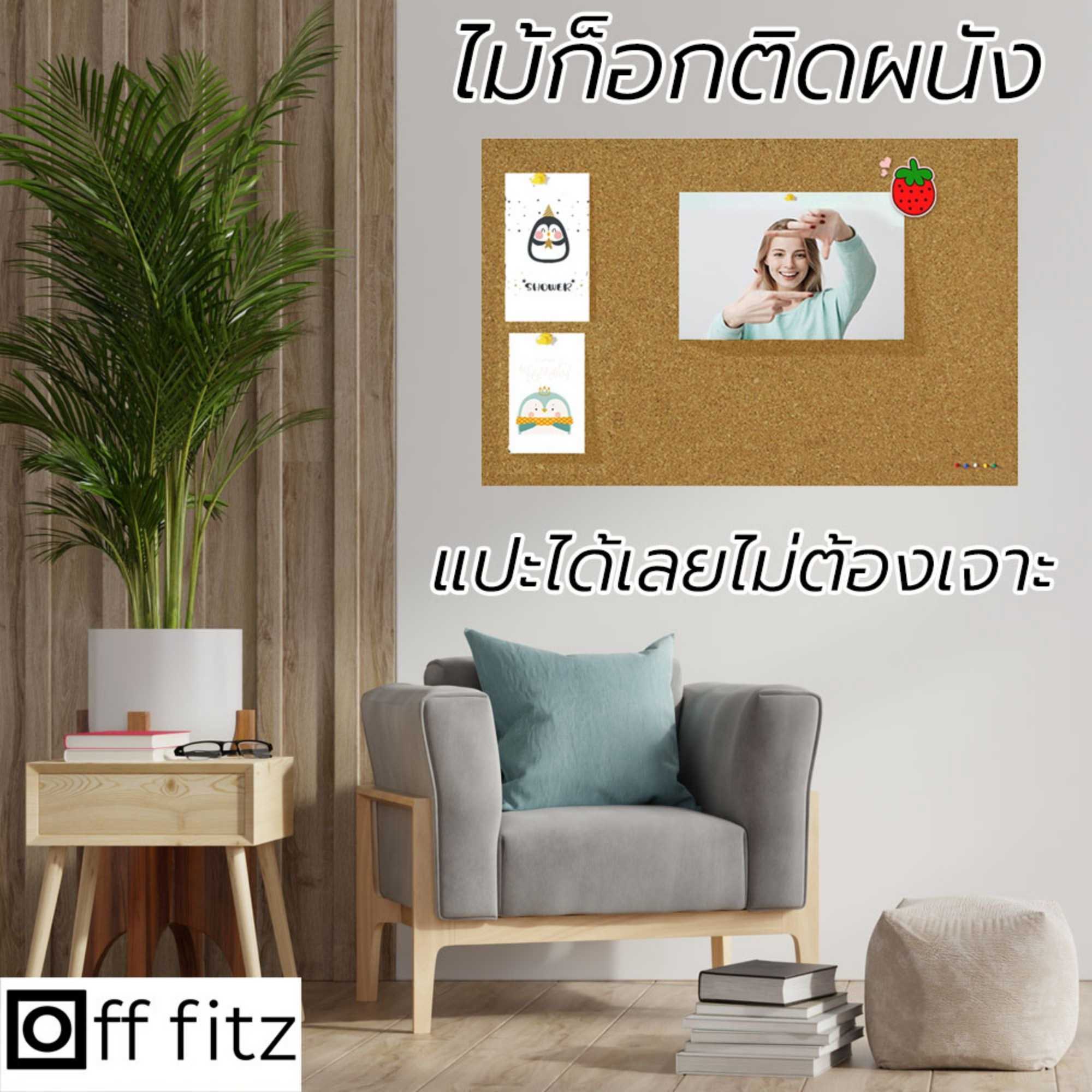 กระดานไม้ก๊อกแบบแปะผนัง หนา 12 mm. Off Fitz กระดานDIY กระดานติดรูป บอร์ดไม้ก๊อก บอร์ดติดประกาศ