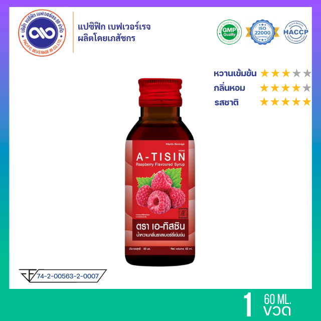 เอ-ทิสซิน (A-TISIN) น้ำหวานเข้มข้น กลิ่น ราสเบอร์รี่ ขนาด 60 ml.x 1 ขวด