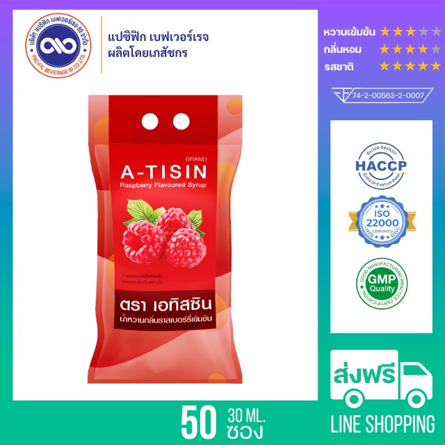 เอ-ทิสซิน (A-TISIN) น้ำหวานเข้มข้น กลิ่น ราสเบอร์รี่ ขนาด 30 ml. x 50 ซอง