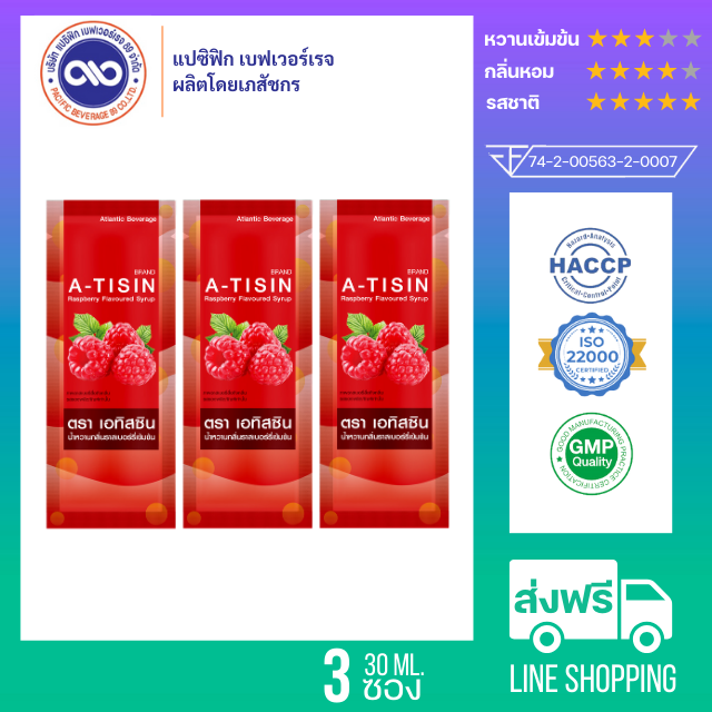 เอ-ทิสซิน (A-TISIN)น้ำหวานเข้มข้น กลิ่น ราสเบอร์รี่ ขนาด 30 ml. x 3 ซอง