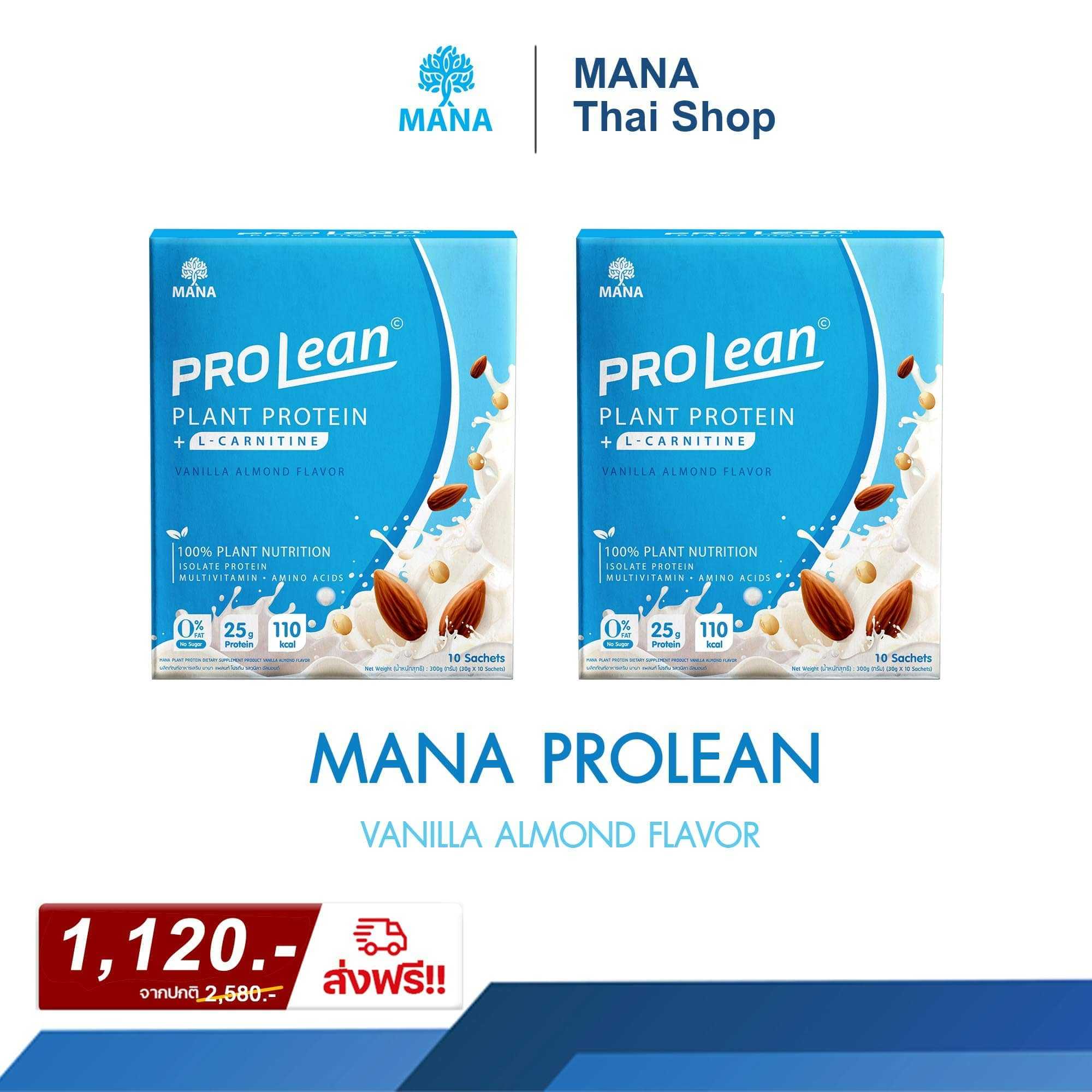 ProLean วานิลา 2 กล่อง ส่งฟรี