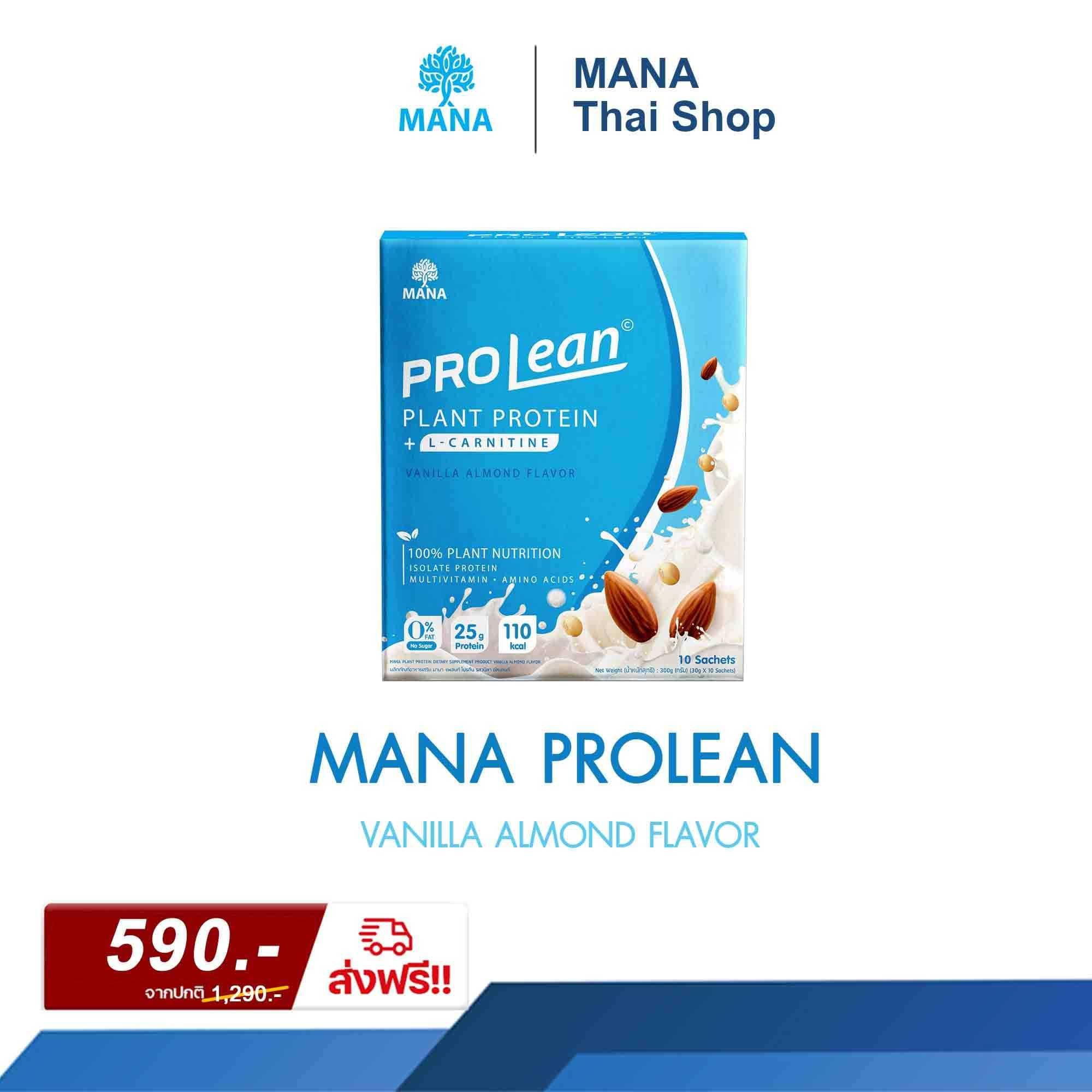 ProLean วานิลา 1 กล่อง ค่าส่ง 40