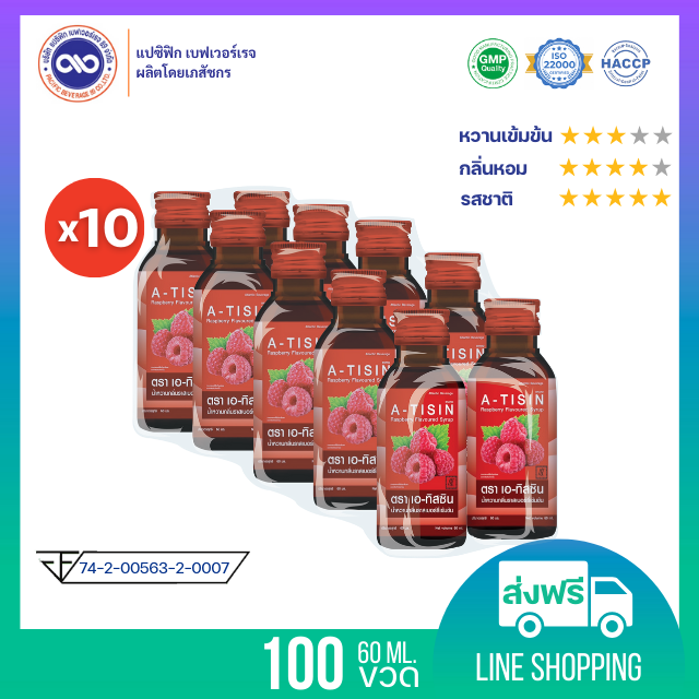 เอ-ทิสซิน (A-TISIN)น้ำหวานเข้มข้น กลิ่น ราสเบอร์รี่ ขนาด 60 ml.x 100 ขวด