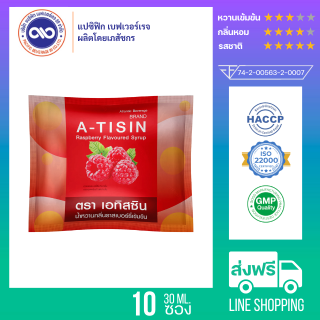 เอ-ทิสซิน (A-TISIN) น้ำหวานเข้มข้น กลิ่น ราสเบอร์รี่ ขนาด 30 ml. x 10 ซอง