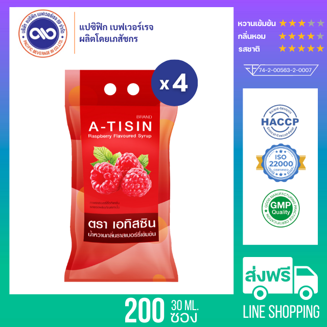 เอ-ทิสซิน (A-TISIN) น้ำหวานเข้มข้น กลิ่น ราสเบอร์รี่ ขนาด 30 ml. x 200 ซอง