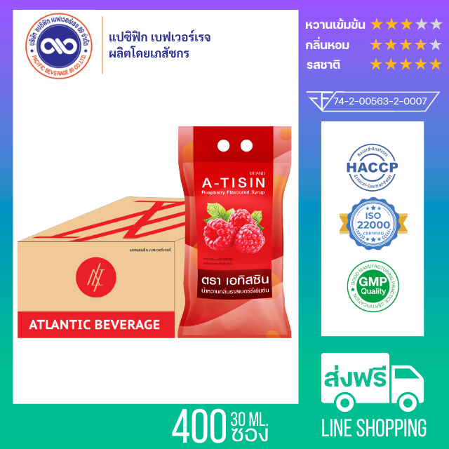 เอ-ทิสซิน (A-TISIN) น้ำหวานเข้มข้น กลิ่น ราสเบอร์รี่ ยกลัง 400 ซอง