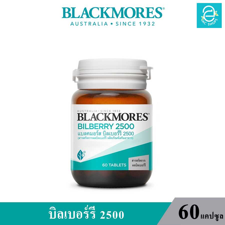 แบลคมอร์ส บิลเบอร์รี 2500 สารสกัดจากผลบิลเบอร์รี่ (  60 เม็ด ) - Blackmores Bilberry 2500