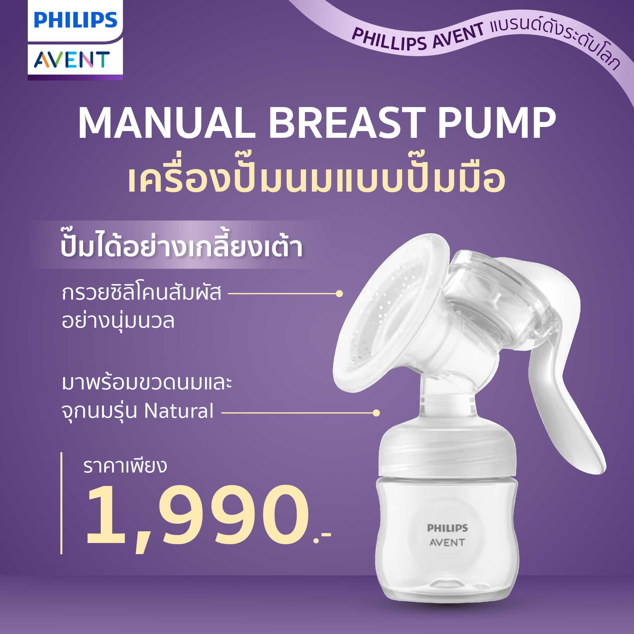Philips Avent   MANUAL BREAST PUMP เครื่องปั๊มนมแบบปั๊มมือ ปั๊มเดี่ยว (SCF430/01)