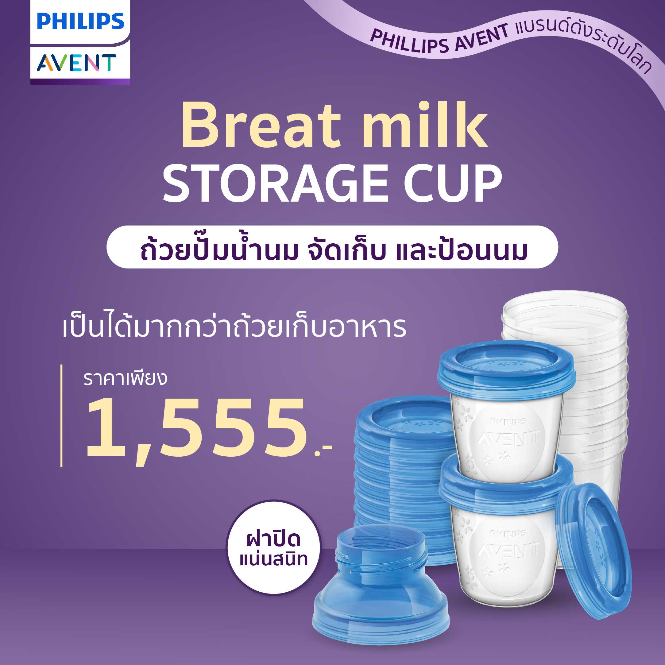 Philips Avent  BREAST MILK STORAGE CUPS 180ML 10 ชิ้น ถ้วยปั๊มน้ำนม จัดเก็บ และป้อนนม SCF618/10