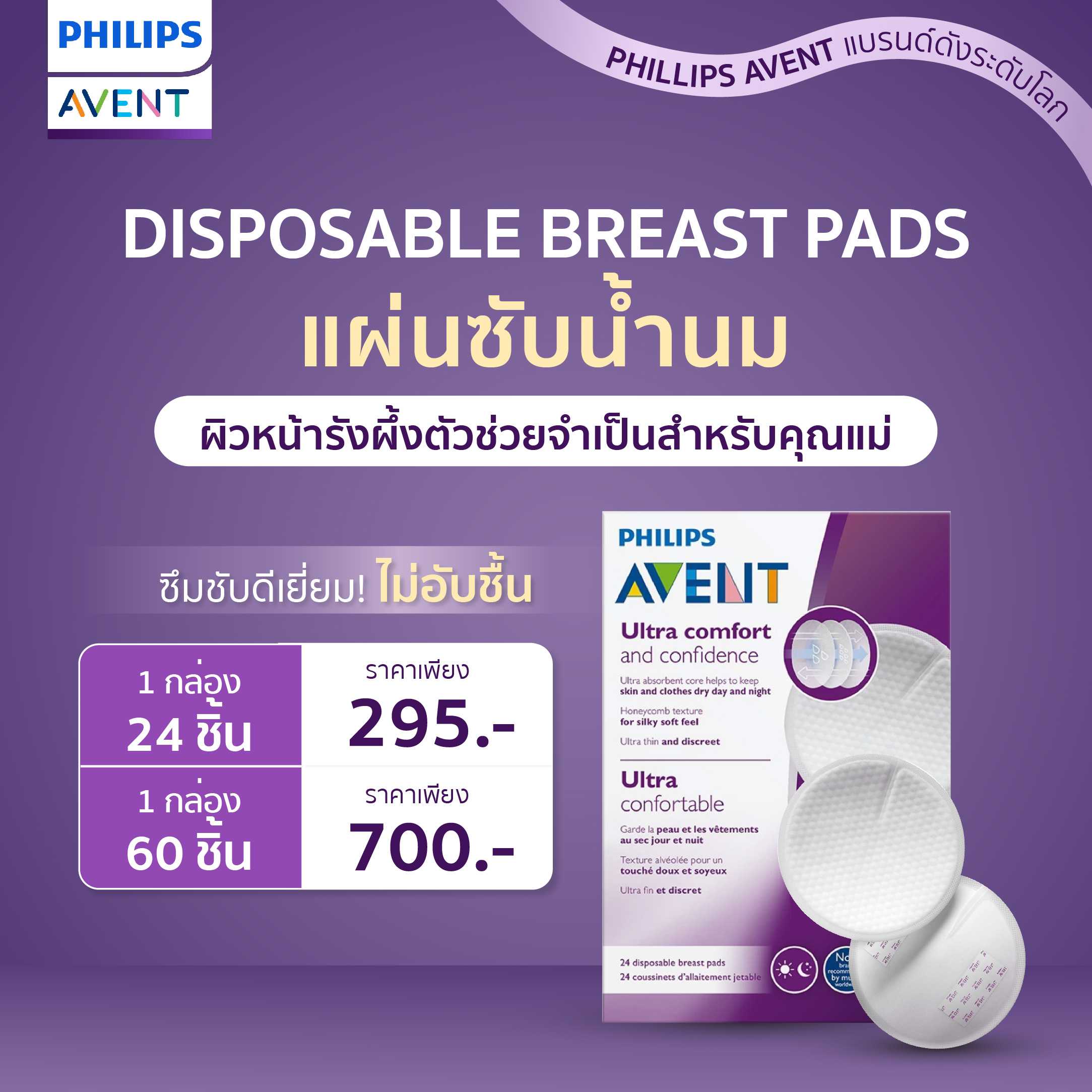 Philips Avent  แผ่นซับน้ำนมผิวหน้ารังผึ้งตัวช่วย (จำเป็น) สำหรับคุณแม่ ซึมซับดีเยี่ยม!