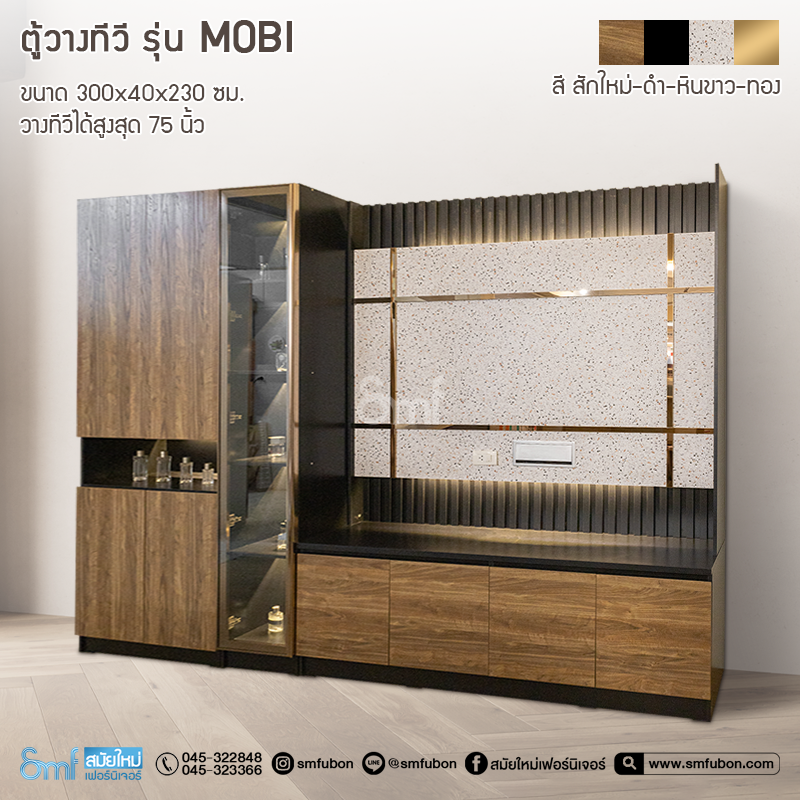 ตู้วางทีวี รุ่น Mobi