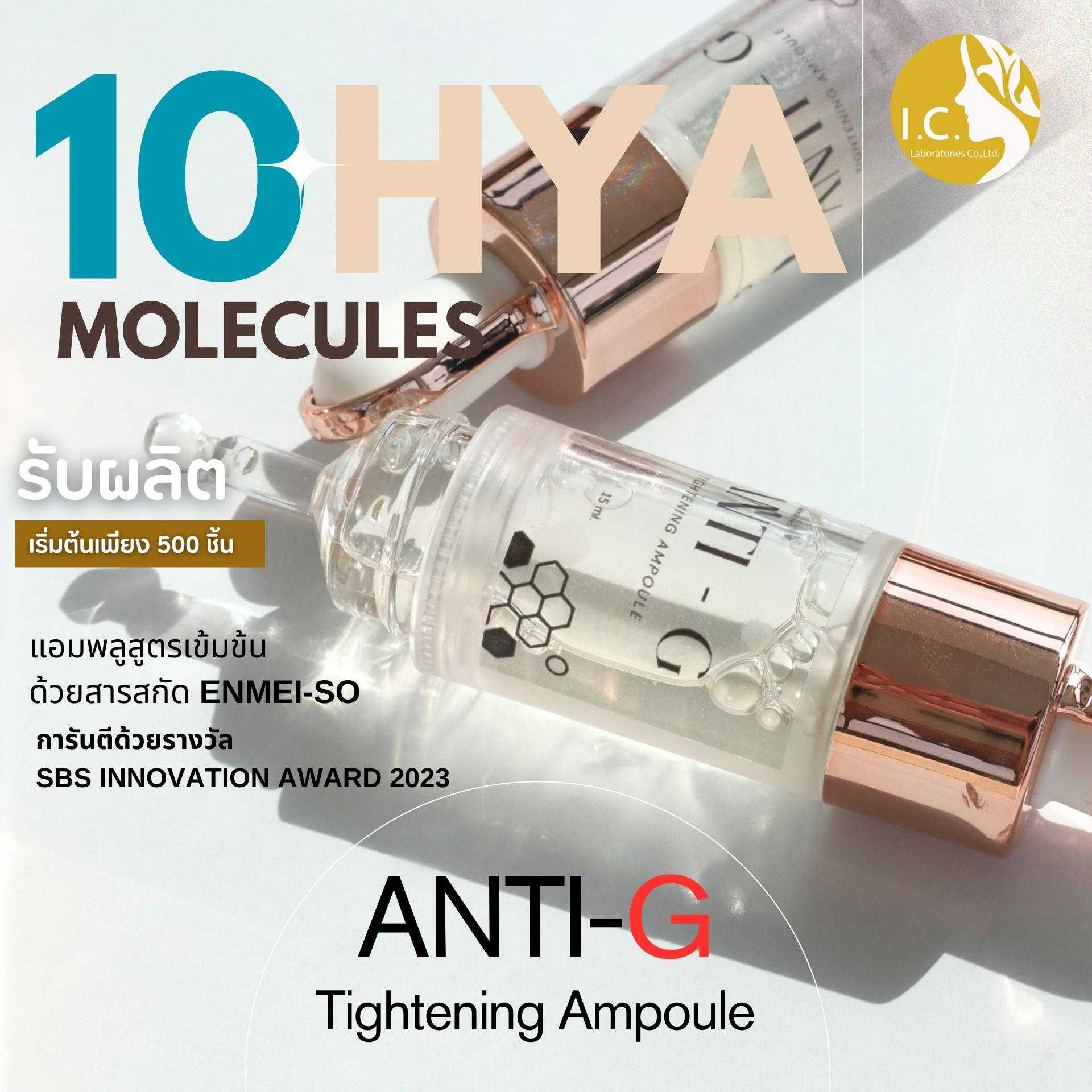 Pro 2 ชิ้น 399 บาท Anti-G Tightening Ampoule (SWH-23135)