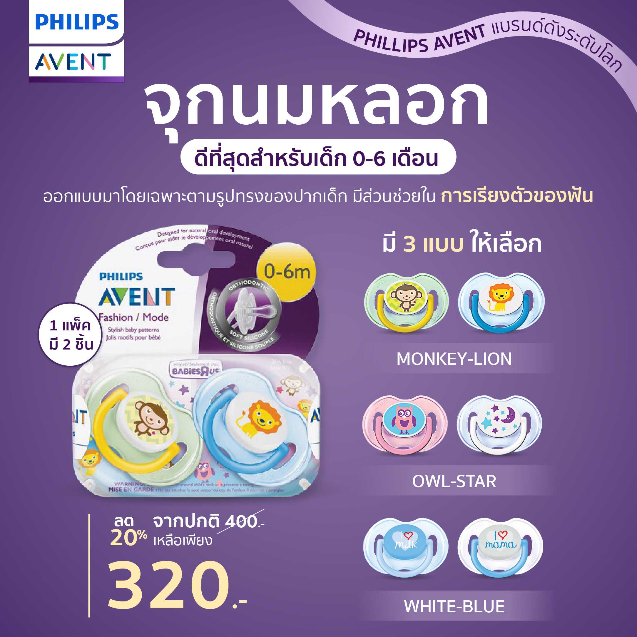 Philips AVENT จุกนมหลอก CLASSIC 0-6M (Mixed boy & girl) (1กล่องมี2ชิ้น) SCF196/18 และ SCF172/51