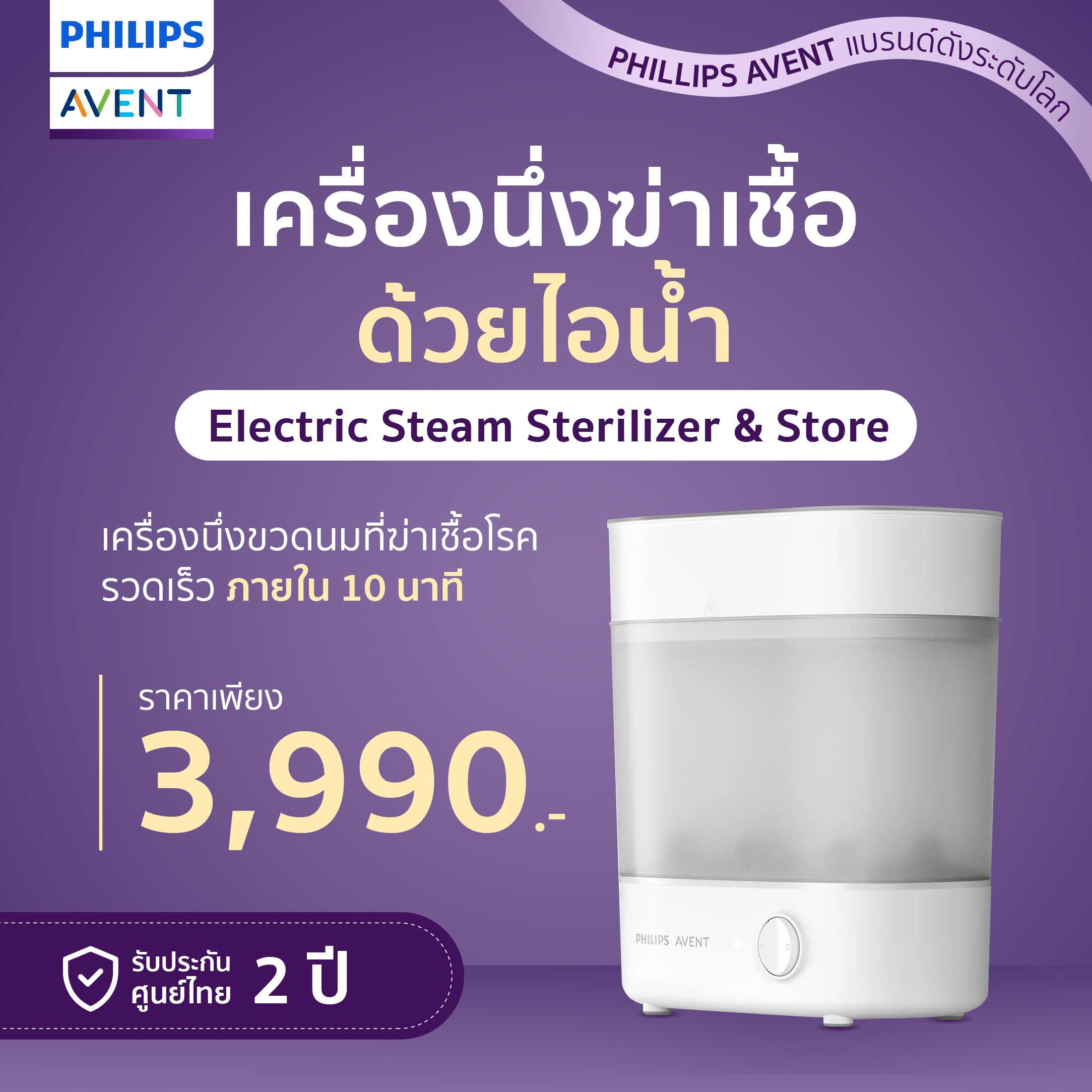 Philips Avent   เครื่องนึ่งฆ่าเชื้อขวดนม รุ่นแอดวานซ์ SCF291/00