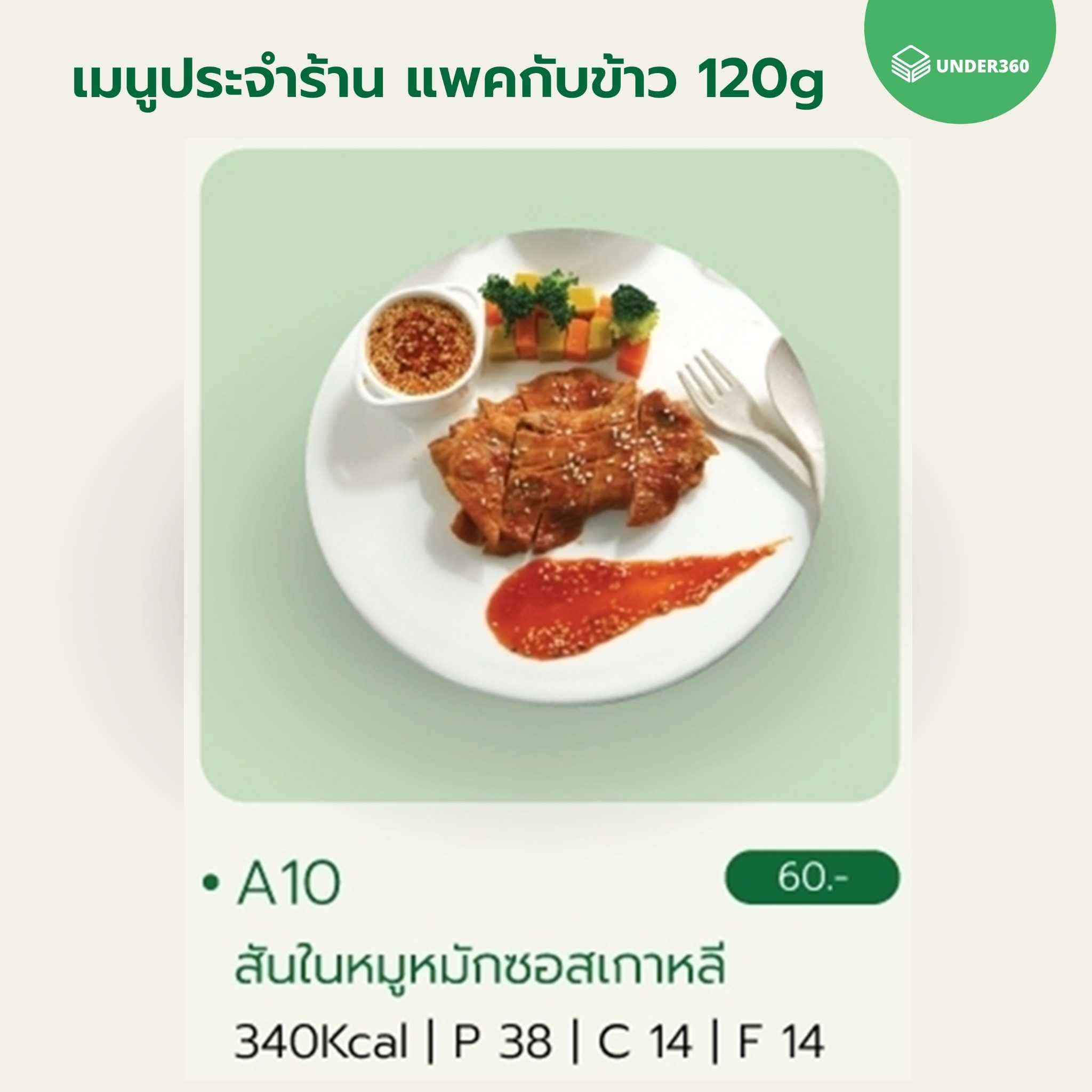 A10 สันในหมูหมักซอสเกาหลี