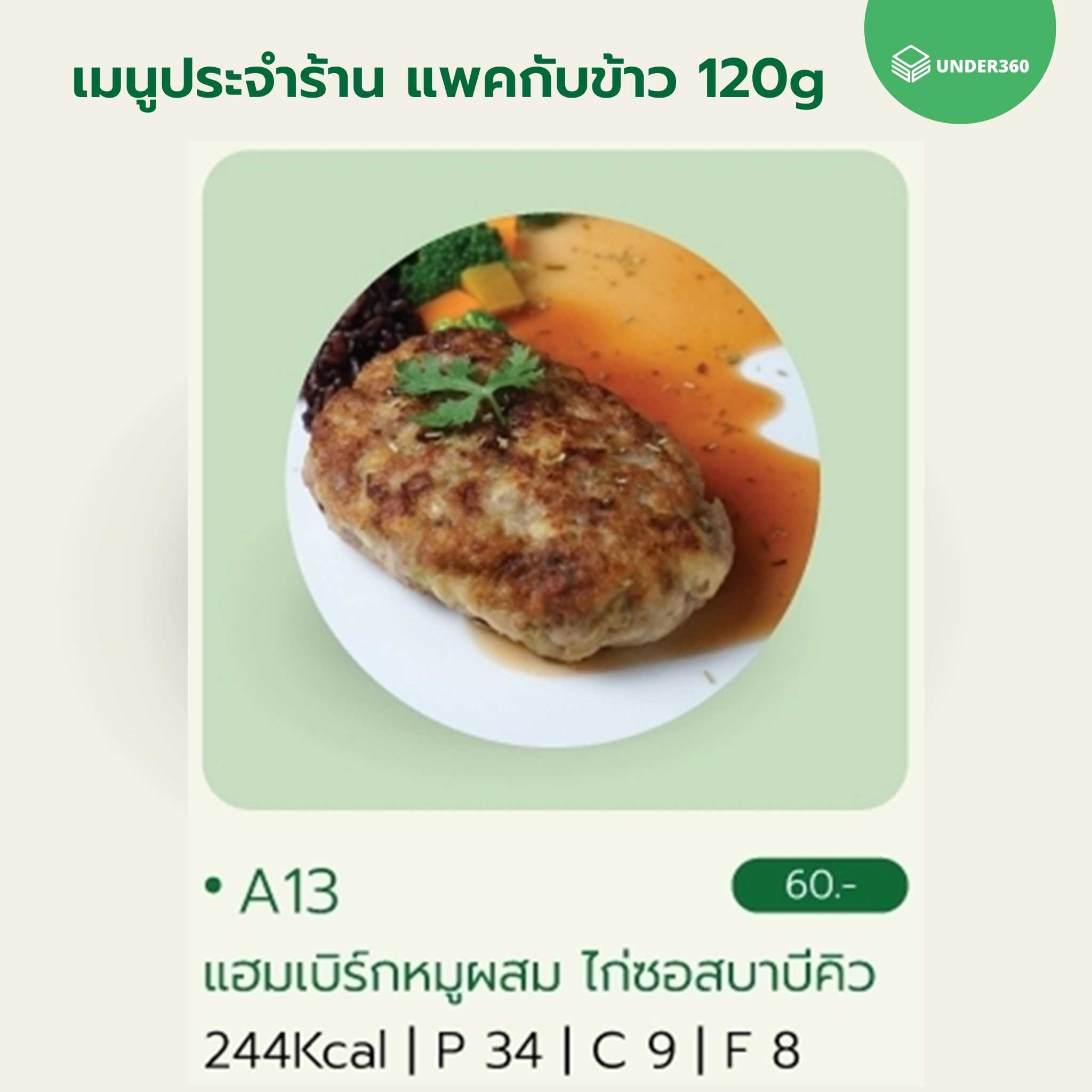 A13 แฮมเบิร์กหมูผสมไก่ซอสบาบีคิว