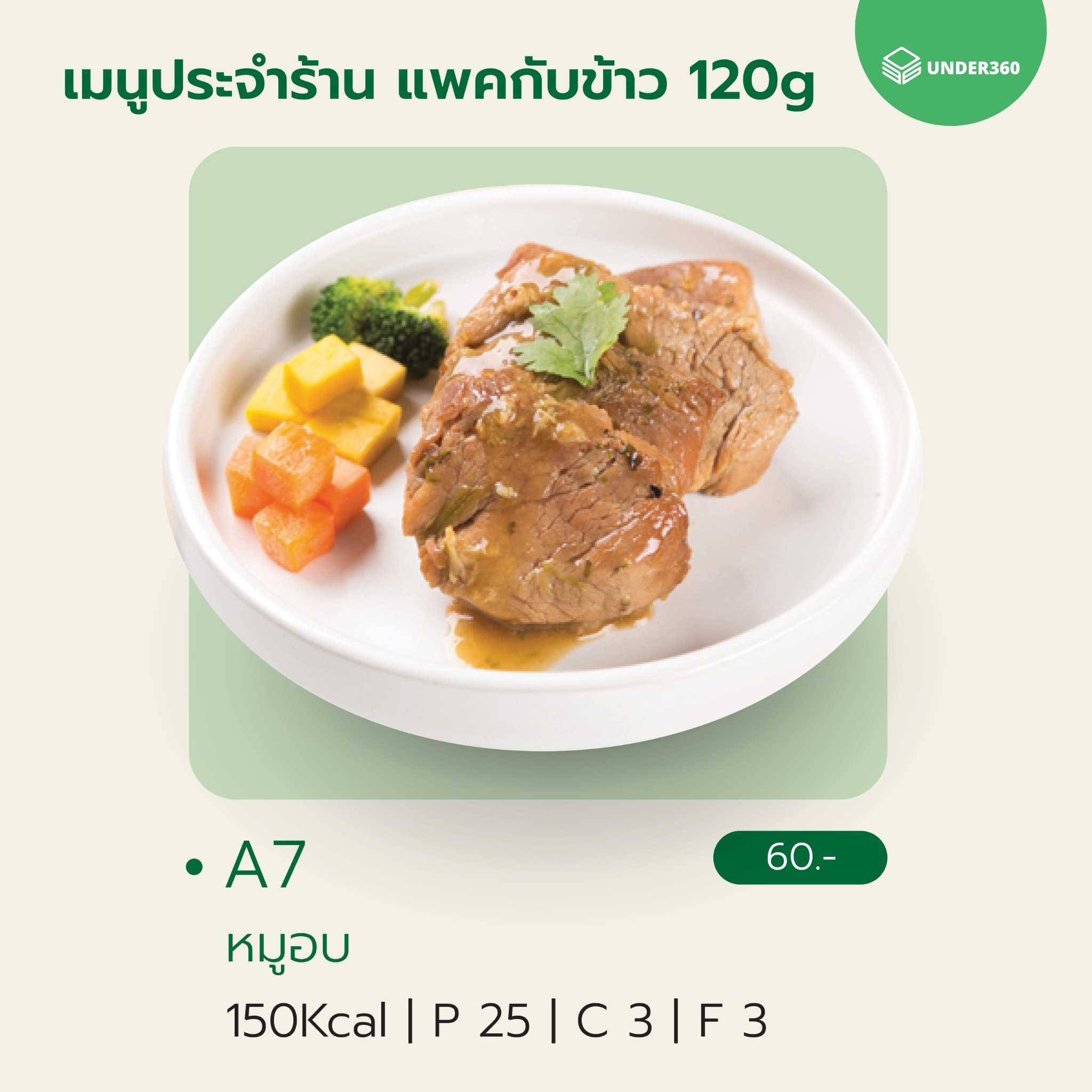 A7สันในหมูอบ