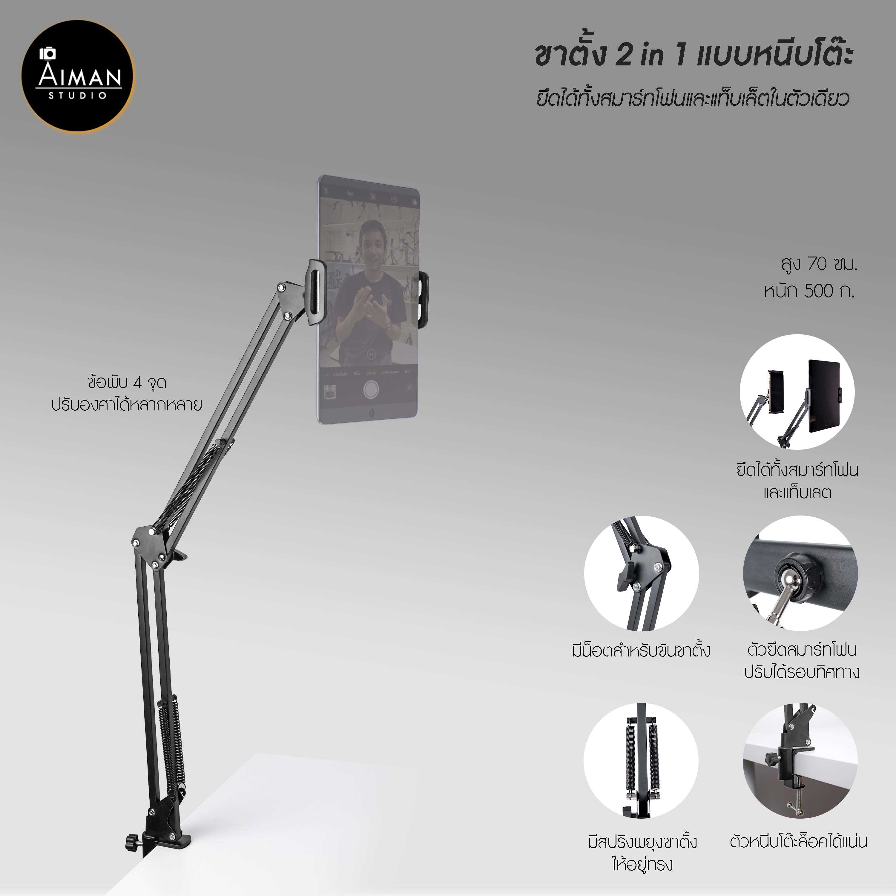 ขาตั้ง 2 in 1 แบบหนีบโต๊ะ รุ่น Ai-2 ขาตั้งยืดได้สูงสุด 70 ซม. สำหรับมือถือและแท็บเล็ต