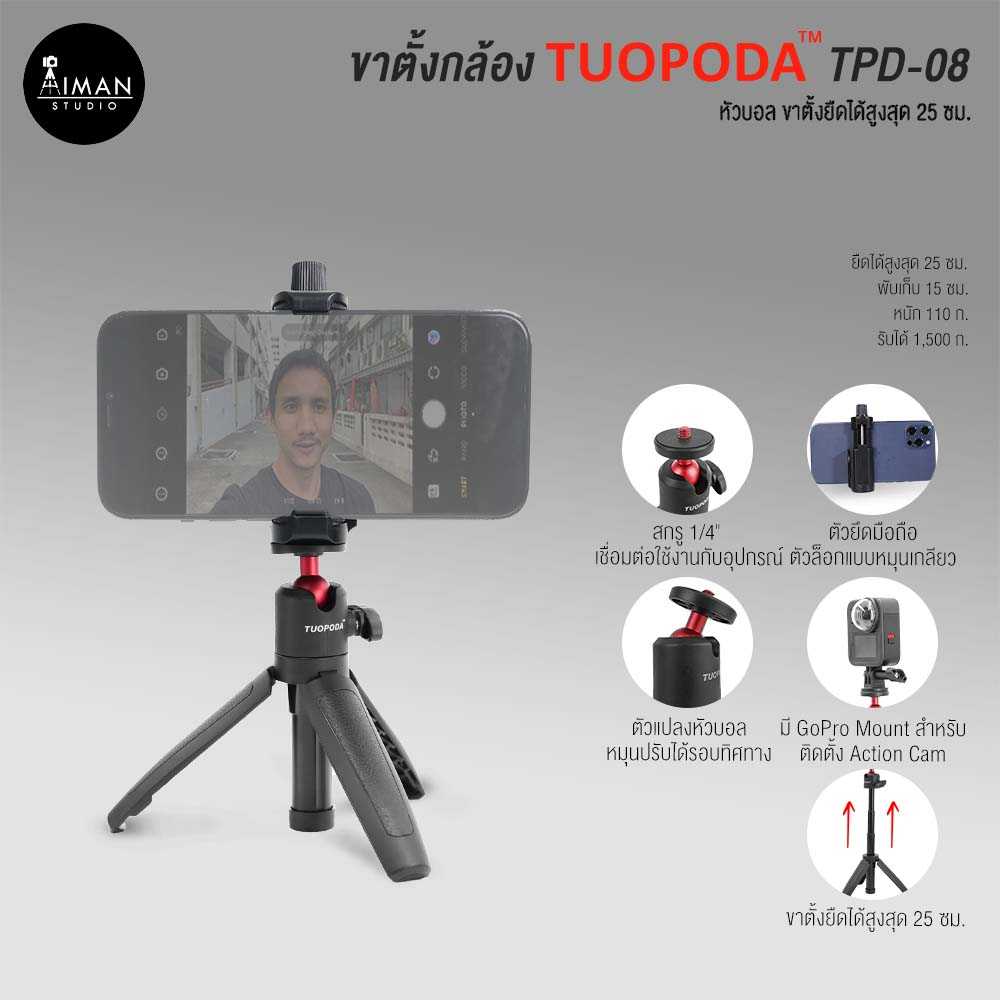 ขาตั้งกล้อง TUOPODA TPD-08
