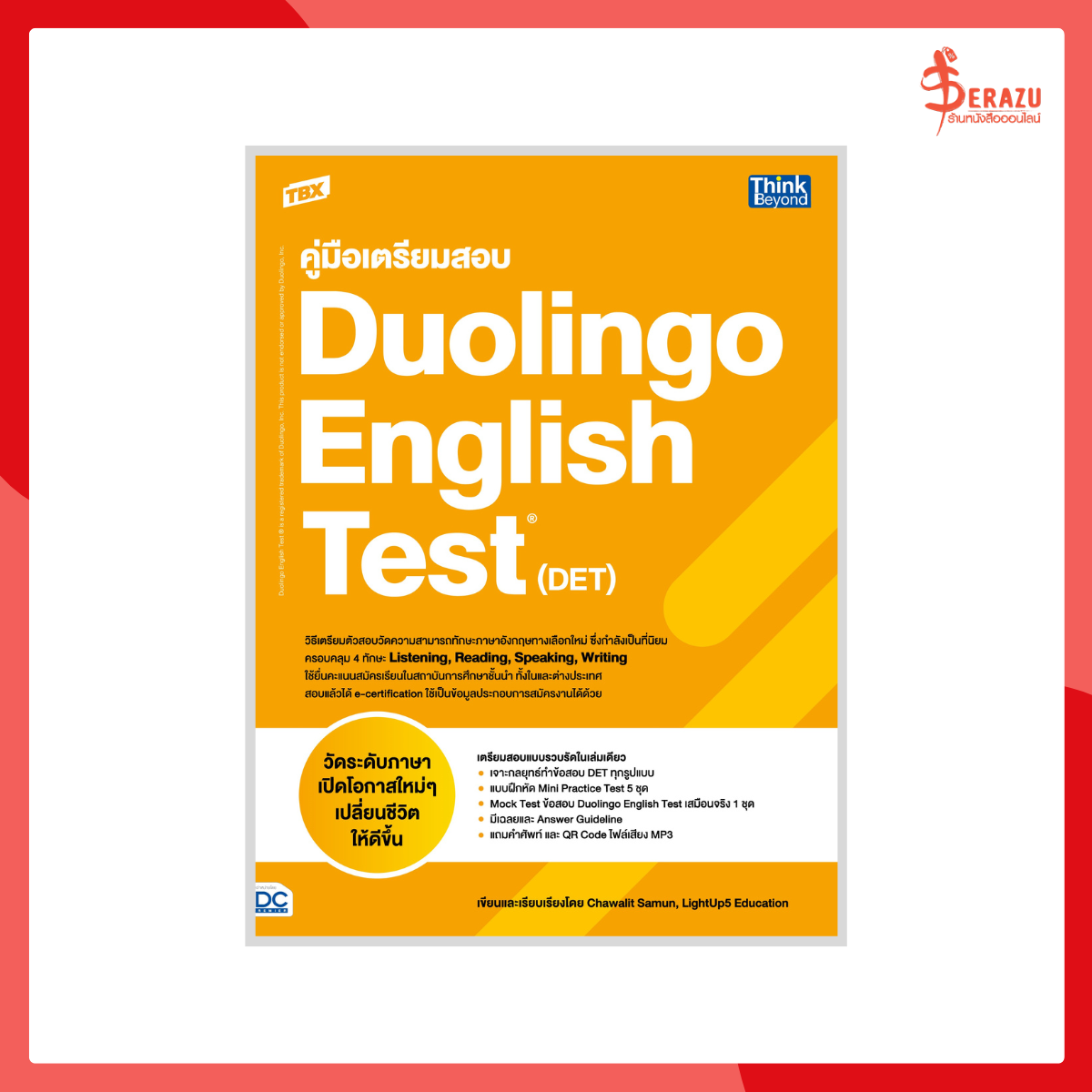 TBX คู่มือเตรียมสอบ Duolingo English Test (DEL)