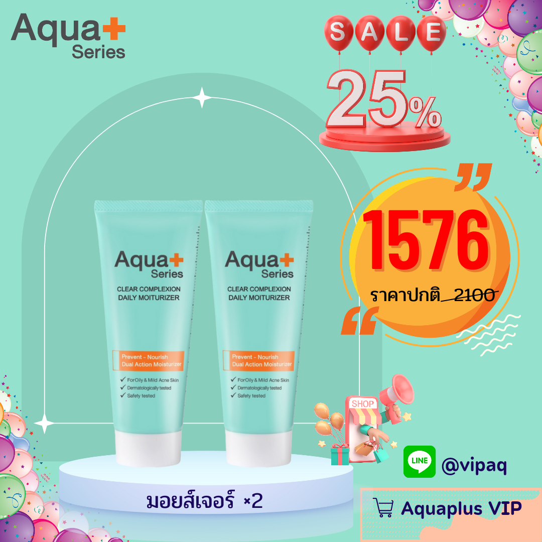 (25%) เคลียร์มอยด์เจอร์ ×2
