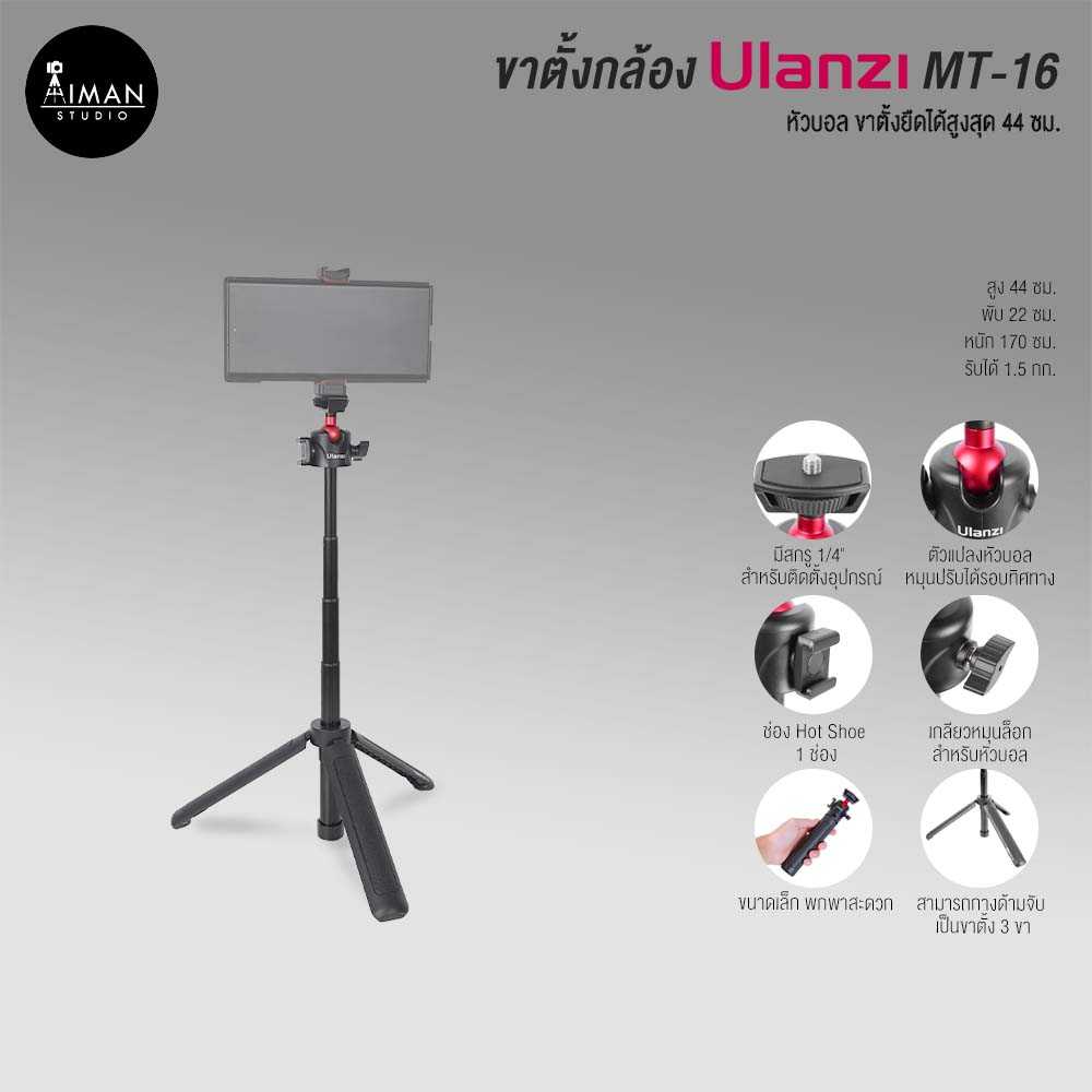 ขาตั้งกล้อง ULANZI MT-16