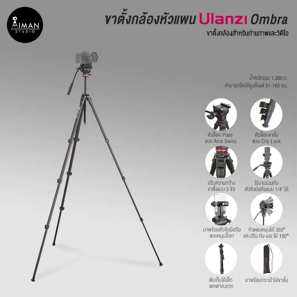ขาตั้งกล้อง ULANZI Ombra Video MT-56